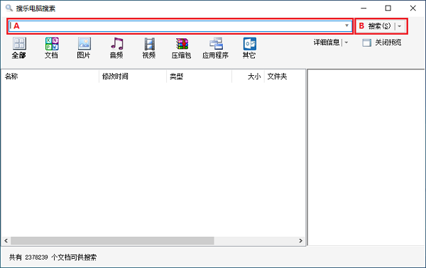 搜乐桌面搜索v3.0.1