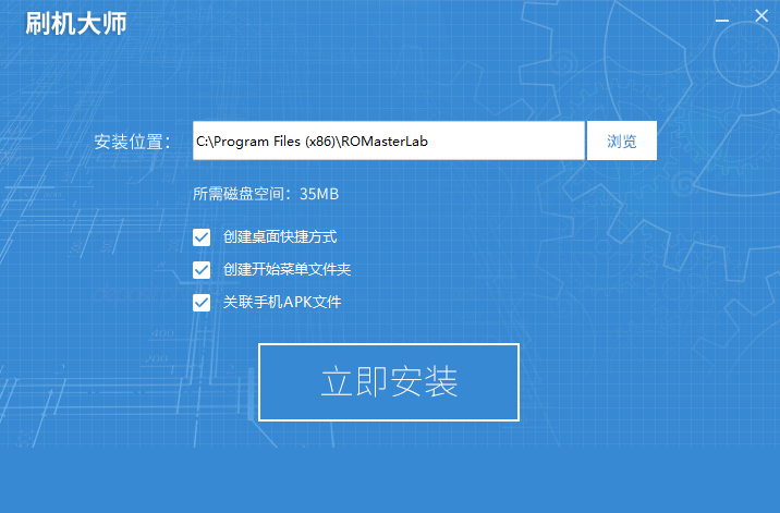刷机大师 v4.1.9.21144