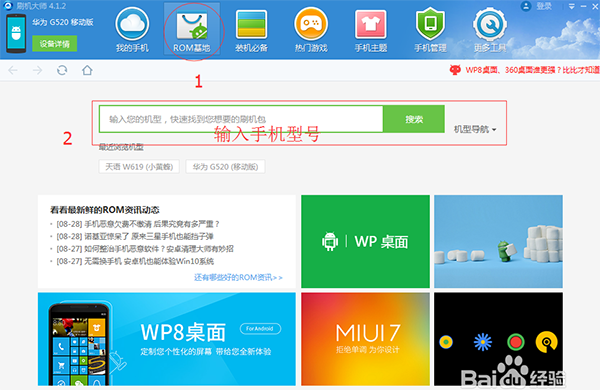 刷机大师 v4.1.9.21144