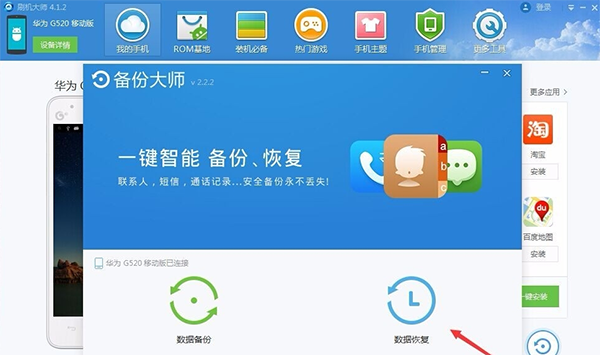 刷机大师 v4.1.9.21144