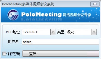 PoloMeeting视频会议软件v2.10