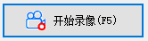 金飞翼屏幕录像大师v9.0.0