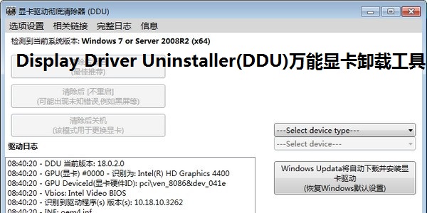 Display Driver Uninstaller v18.0.6.4