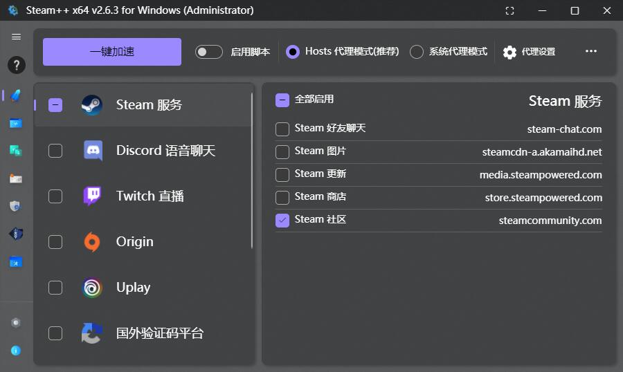 steam++工具箱v2.8.6