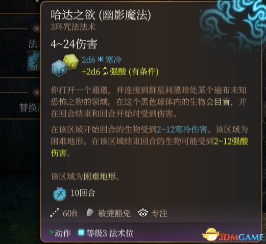 《博德之门3》术士子职：幽影魔法MOD