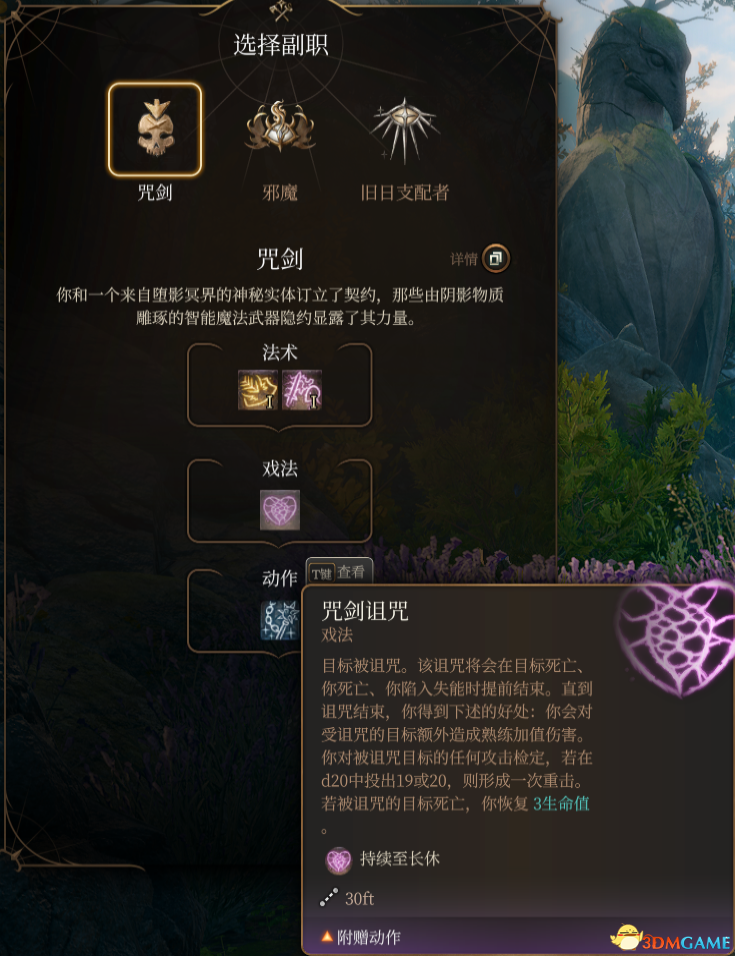 《博德之门3》邪术师子职：咒剑MOD