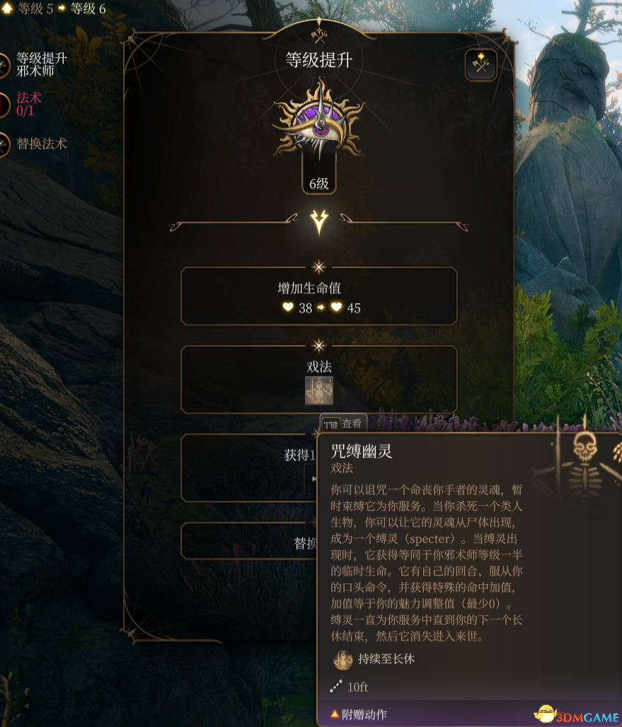 《博德之门3》邪术师子职：咒剑MOD