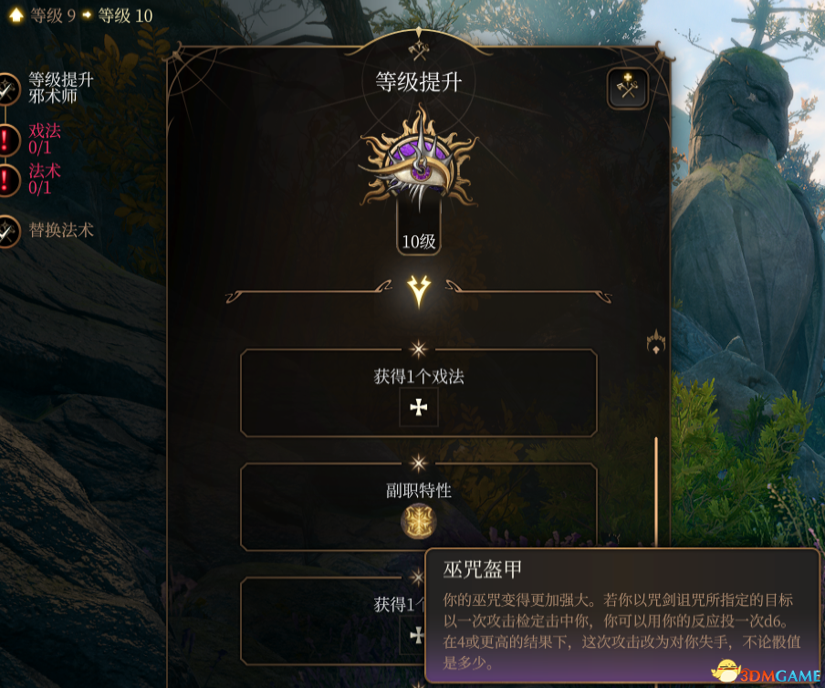 《博德之门3》邪术师子职：咒剑MOD