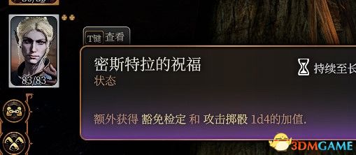 《博德之门3》持续至长休的密斯特拉祝福MOD