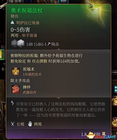 《博德之门3》持续至长休的密斯特拉祝福MOD