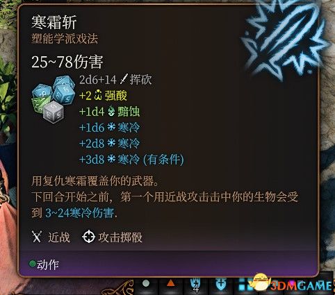 《博德之门3》寒霜斩MOD