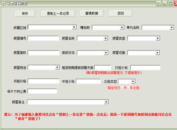 物业房屋出租管理系统软件v32.7.8