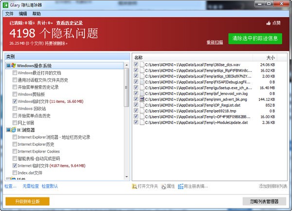 Glary Tracks Eraserv5.0.1.263