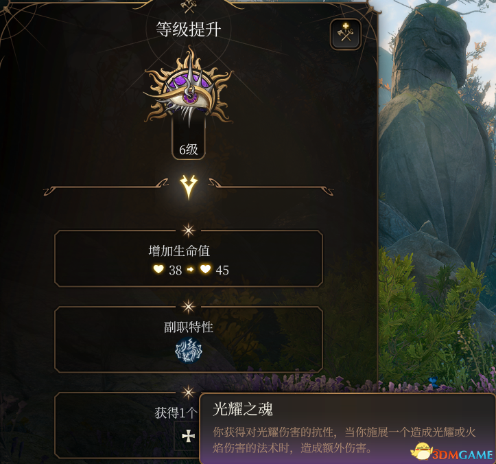 《博德之门3》邪术师子职：天界宗主MOD