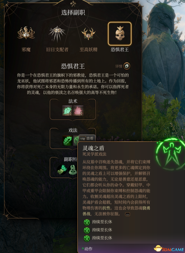 《博德之门3》邪术师子职：恐惧君王MOD