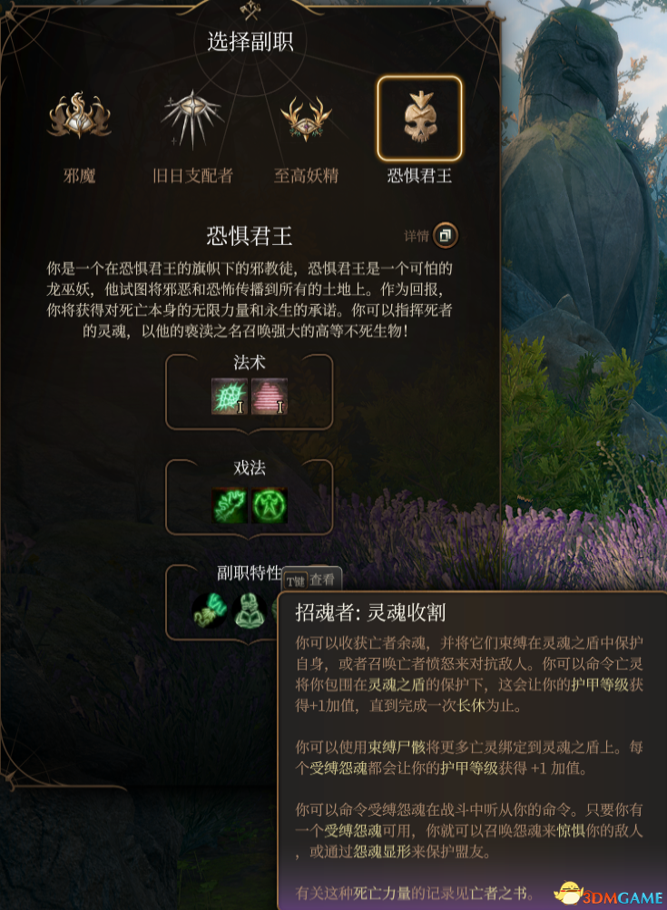 《博德之门3》邪术师子职：恐惧君王MOD