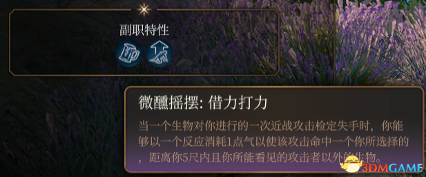 《博德之门3》武僧子职：醉拳宗MOD