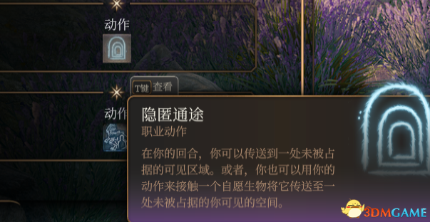 《博德之门3》德鲁伊子职：梦境结社MOD