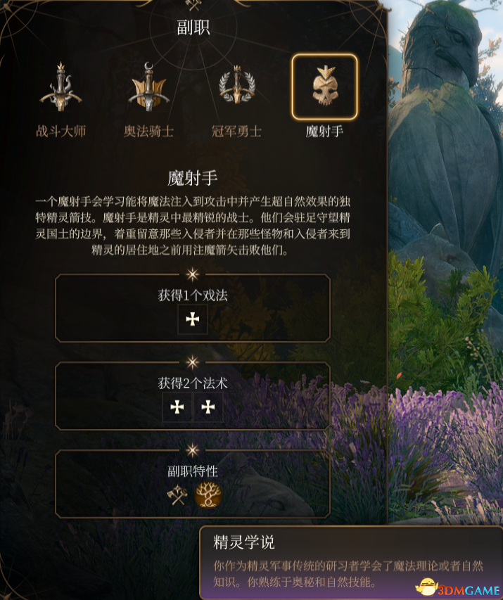 《博德之门3》战士子职：魔射手MOD