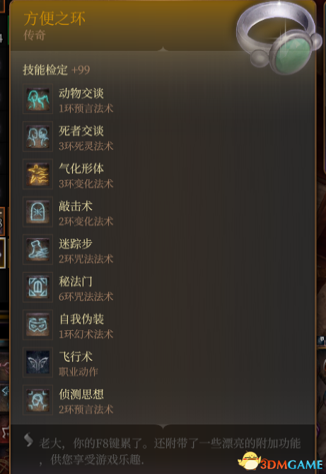 《博德之门3》方便之戒MOD