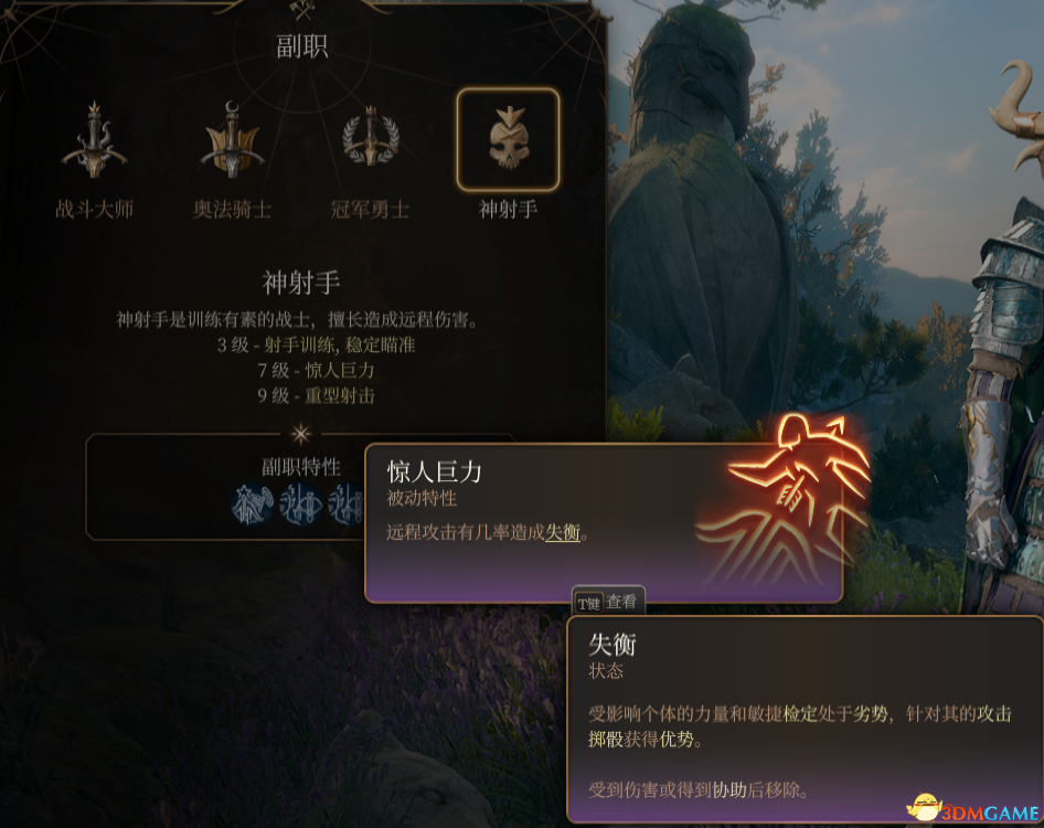 《博德之门3》战士子职：神射手MOD