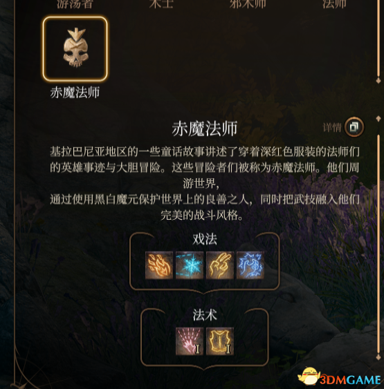 《博德之门3》新职业：赤魔法师MOD