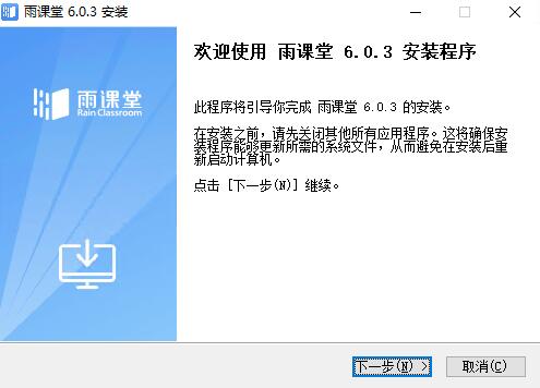 雨课堂6.1.1.6680