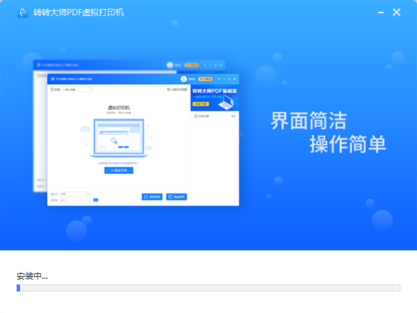 转转大师pdf虚拟打印机1.0.2.2