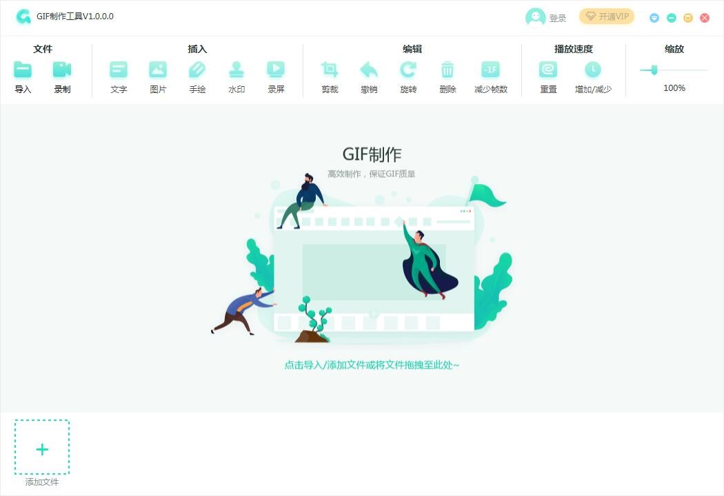 转转大师GIF制作1.1.0.2