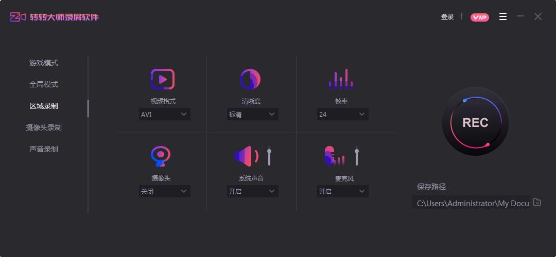 转转大师录屏软件1.1.1.5