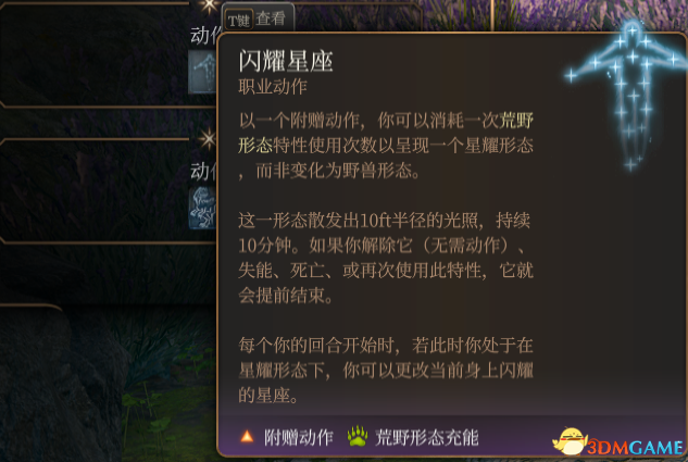 《博德之门3》德鲁伊子职：星辰结社MOD