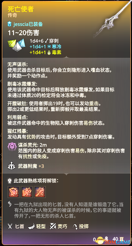 《博德之门3》传奇武器-死亡使者MOD