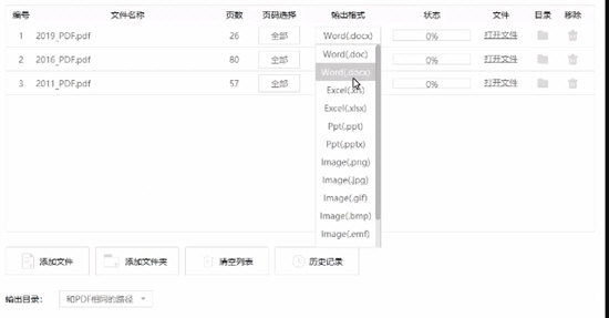 风云PDF转换器2.0.0.1