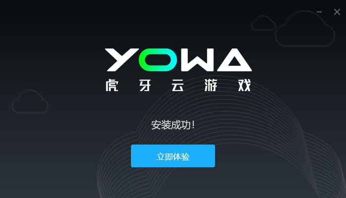 YOWA虎牙云游戏2.0.7.866