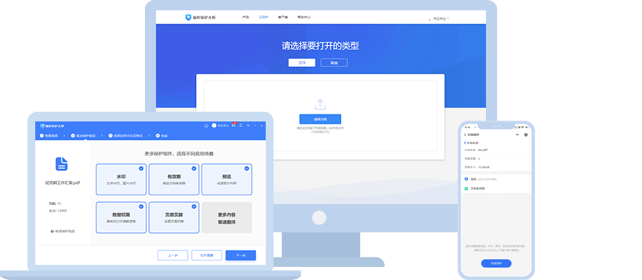 福昕保护大师1.3.1522.721