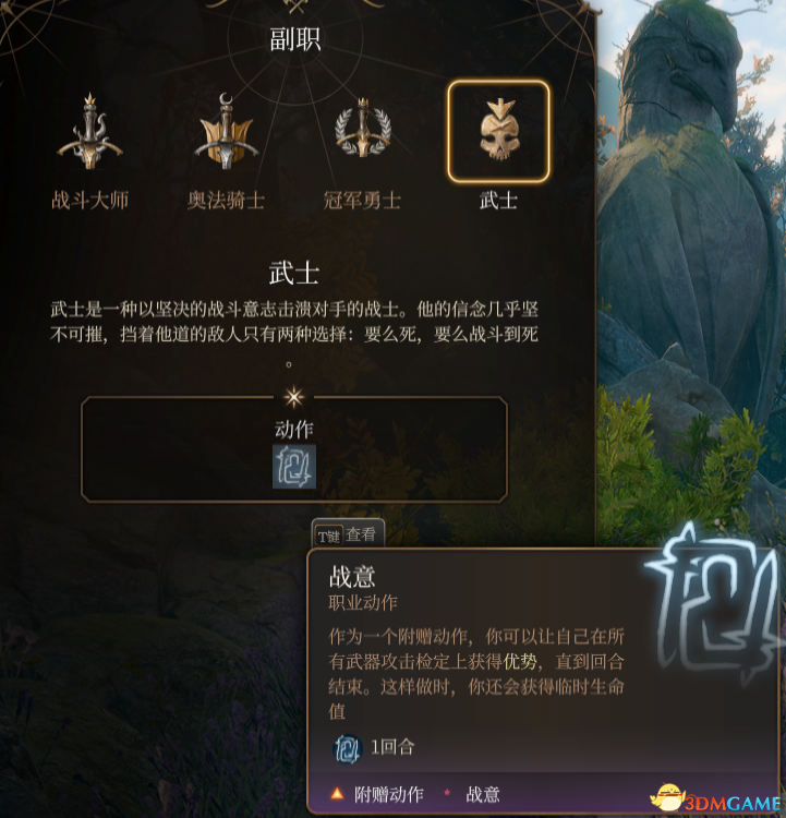 《博德之门3》战士子职：武士MOD