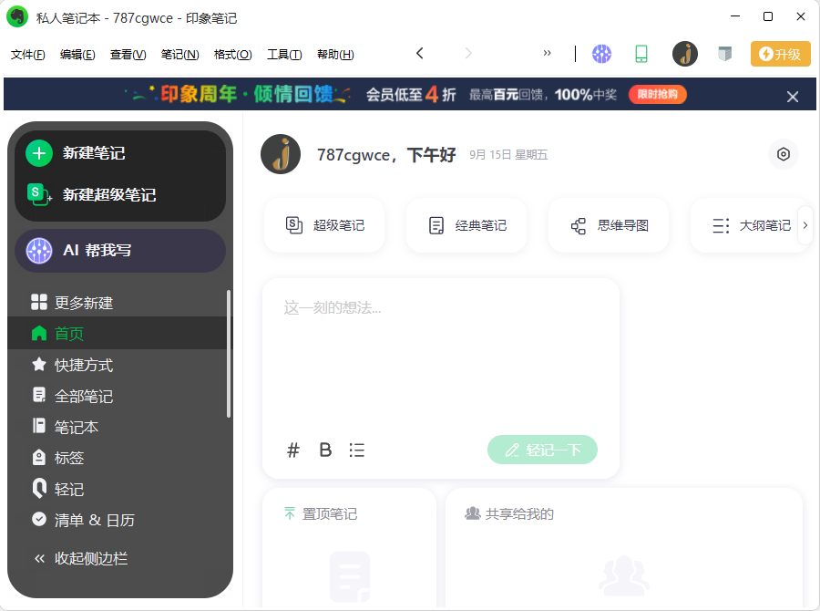 印象笔记7.1.15.7883(Beta)