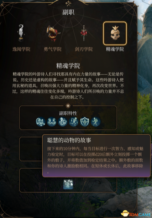 《博德之门3》诗人子职：精魂学院MOD