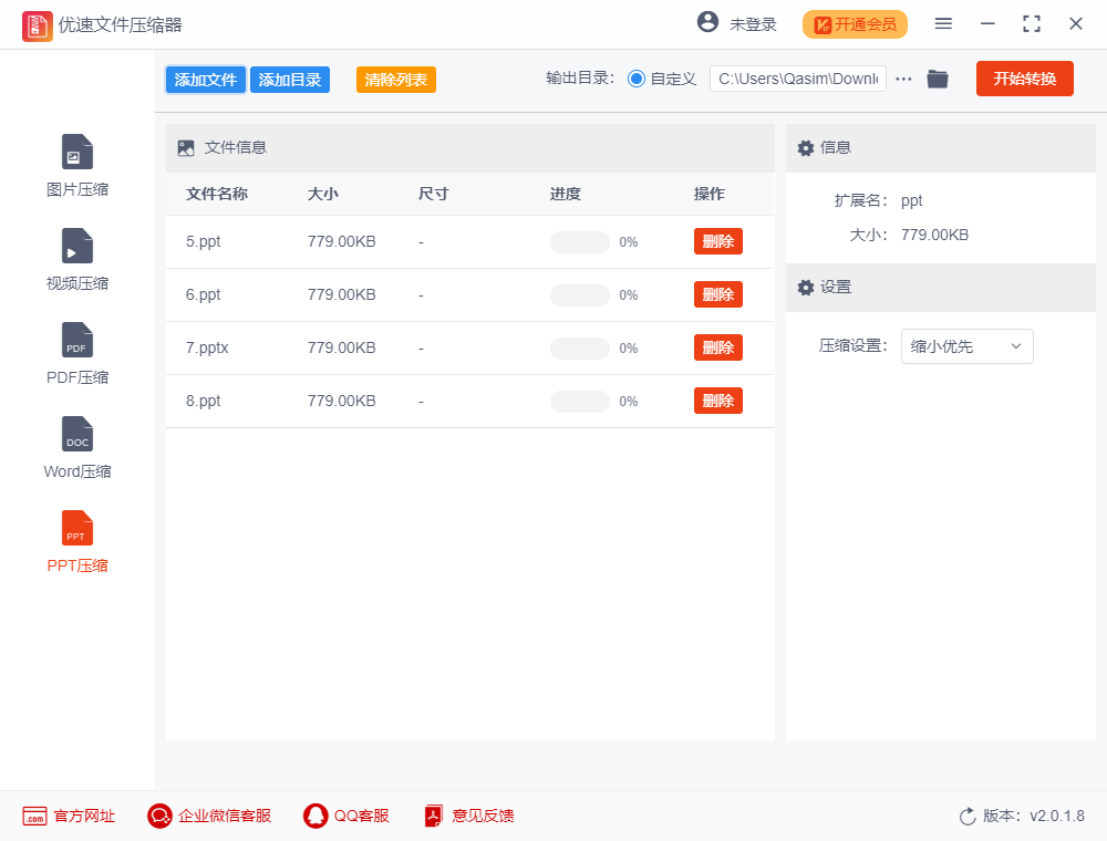 优速文件压缩器2.2.2.0