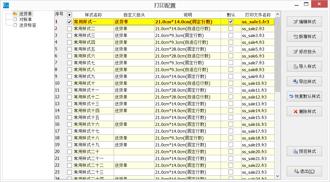 优图送货单打印软件9.1.0.0