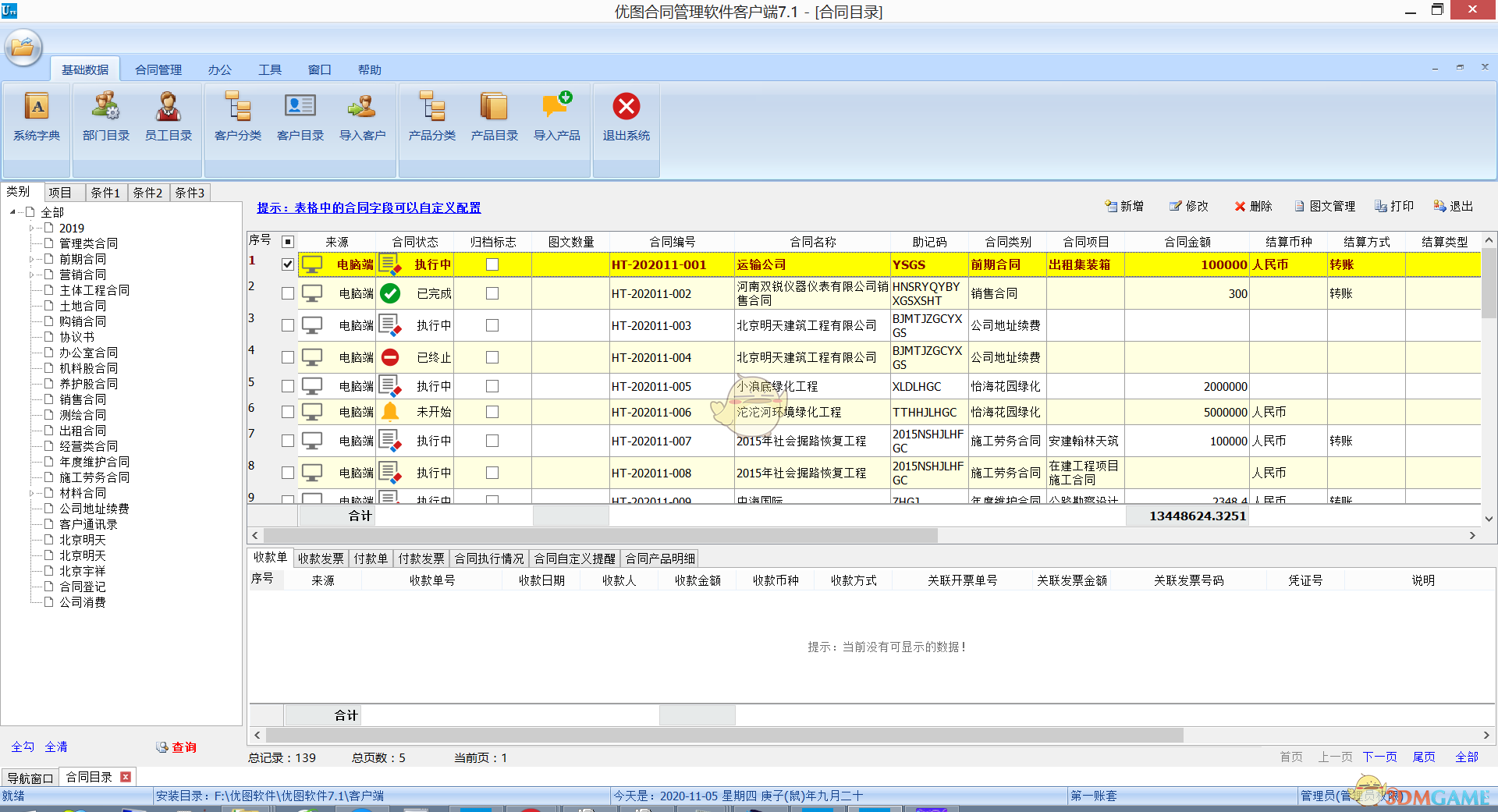 优图合同管理软件7.1.0.0