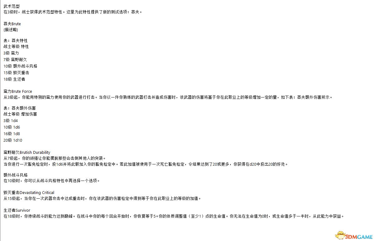 《博德之门3》战士子职：UA莽夫MOD