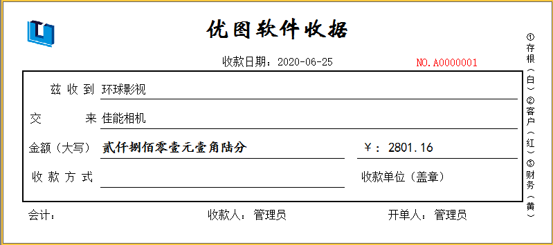 优图通用收据打印软件网络版8.2.0.0