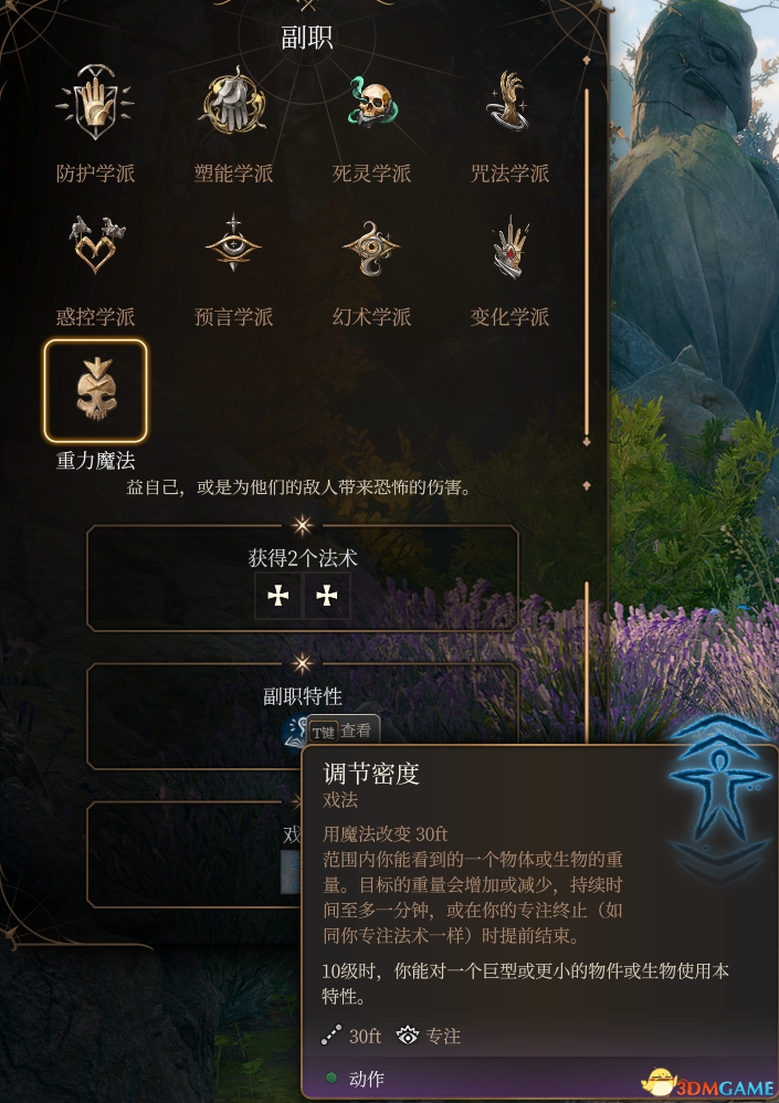 《博德之门3》法师子职：重力魔法MOD