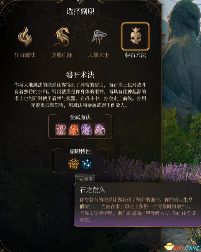 《博德之门3》术士子职：UA磐石术法MOD