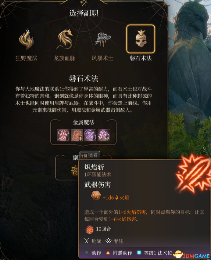 《博德之门3》术士子职：UA磐石术法MOD