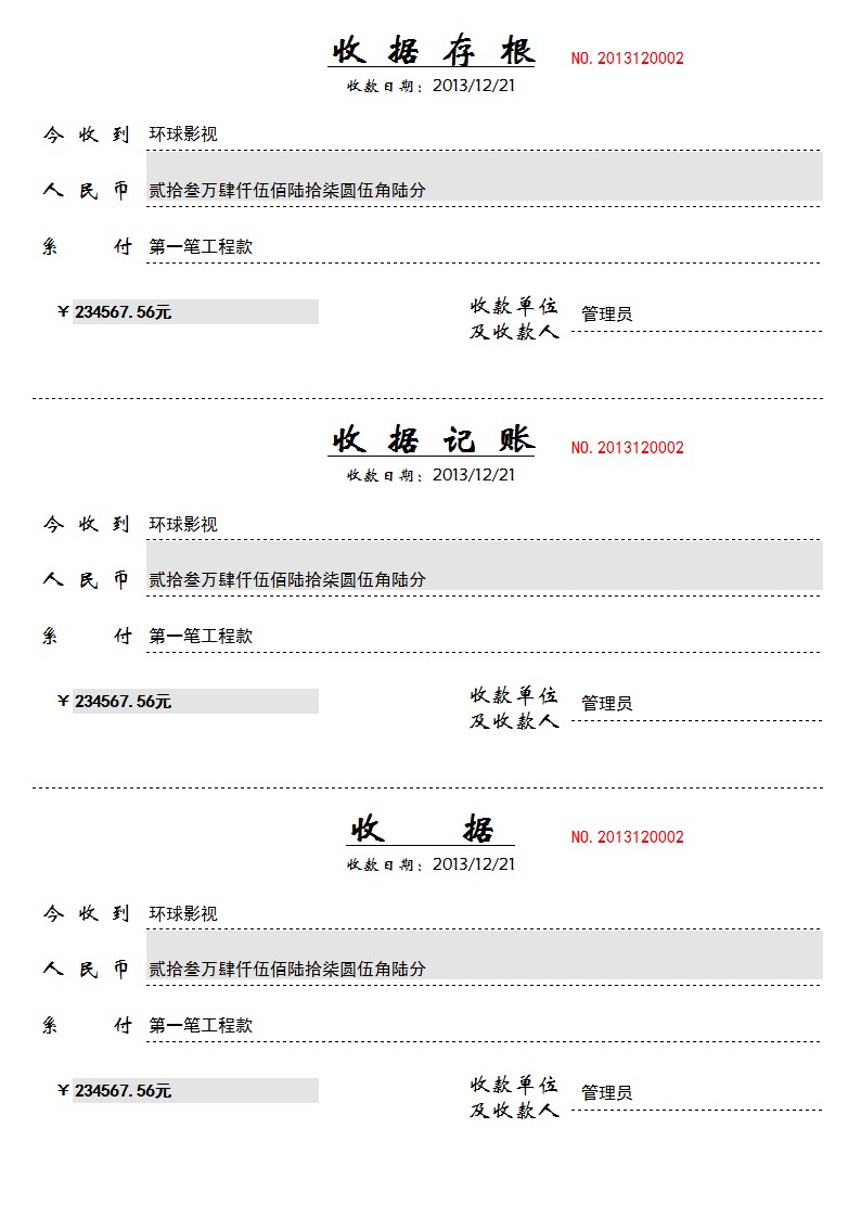 优图通用收据打印软件23.0网络版