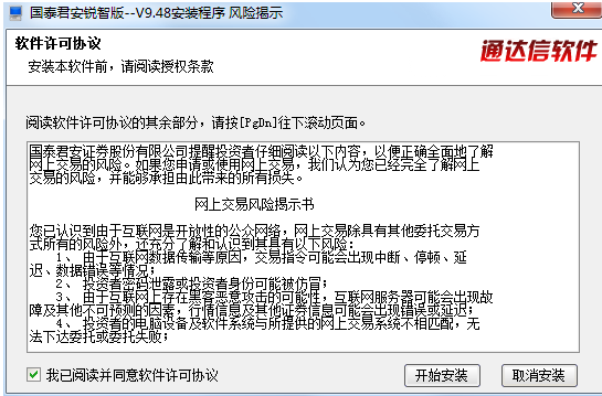 国泰君安期权锐智版（模拟交易)9.35