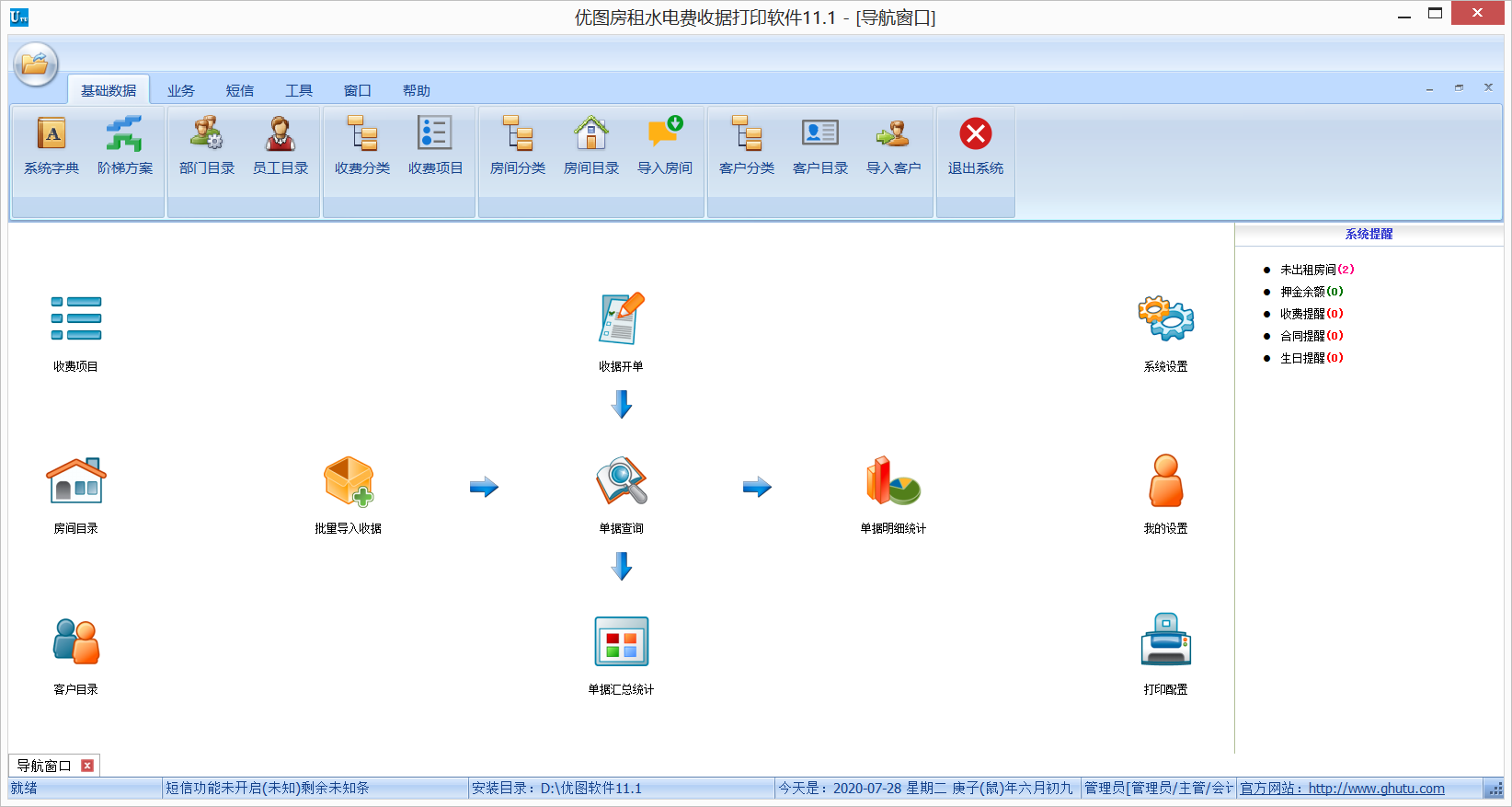 优图房租水电费收据打印软件11.0.0.0