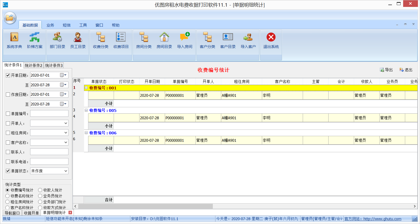 优图房租水电费收据打印软件11.0.0.0